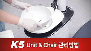 K5 Unit & Chair 관리방법