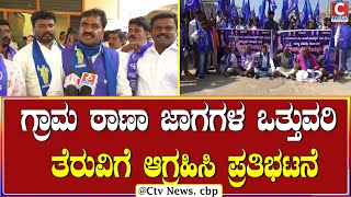 | ಚಿಕ್ಕಬಳ್ಳಾಪುರ  | ದಲಿತರಿಗೆ ನಿವೇಶನ ನೀಡದೆ ಮೋಸ ಮಾಡುತ್ತಿರುವ ಅಧಿಕಾರಿಗಳು CTV NEWS