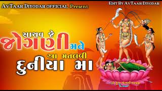 મતલબી મા #jay #jogani_maa_new_status