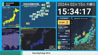 2024年2月15日 15時29分 新潟県上中越沖 M5.0 10km 最大震度3 #地震 #緊急地震速報