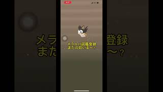 【ポケモンGO】過去一の爆死？！メラルバ難民の10kmタマゴ割り#ポケモンgo #shorts #ラビットホール