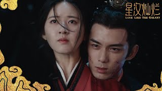 EP49抢先看：凌不疑坠入深渊，程少商揭开复仇真相💥《星汉灿烂·月升沧海/Love Like the Galaxy》｜吴磊 赵露思 郭涛 曾黎 保剑锋 童蕾 【捷成华视偶像剧场】