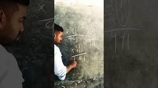 ଏକକ ଘରେ ଯଦି 1 ଥାଏ କିପରି ତାହାକୁ Short tricks ରେ ଗୁଣିବା #mathe #shorts #Educationalacademy