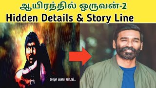 ஆயிரத்தில் ஒருவன் -2 poster Hidden Details & Story Line | Aayirathil oruvan 2 | Tamil