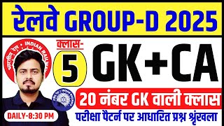 GROUP D GK GS CLASSES 2025 | RRB GROUP D 2025 GK GS | GROUP D GK Current Affairs Class 2025