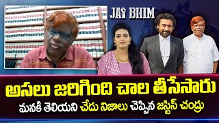 Justice Chandru Exclusive Interview in Telugu | Surya Jai Bhim Movie Justice Chandru about Jai Bhim