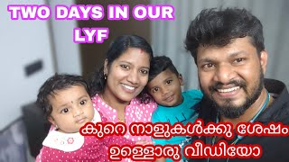 A DAY IN OUR LYF♥അങ്ങനെ കുറെ നാളുകൾക്കു ശേഷം വീണ്ടും ഞങ്ങൾ 😄