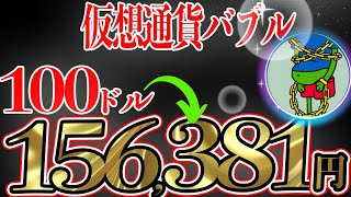 仮想通貨バブルで人生を変えていけ。上場前セールに参加する理由。【pepeunchained】