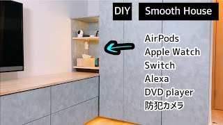 【テレビボード編②】👩‍🔧電化製品をオシャレに飾る棚❗️安く簡単にオシャレにDIY✨