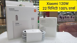 Xiaomi120W Charging 22 minutes 100% super fast Xiaomi 120w super fast 22 মিনিটে 100 পার্সেন্ট চার্জ