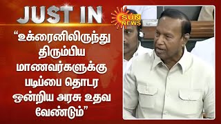 உக்ரைனிலிருந்து திரும்பிய மாணவர்களுக்கு படிப்பை தொடர ஒன்றிய அரசு உதவ வேண்டும் - டி.ஆர்.பாலு கோரிக்கை