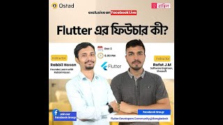 Flutter এর ফিউচার কী?