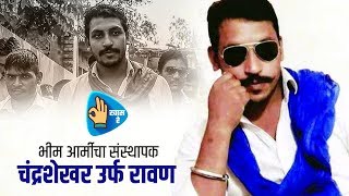 Chandrashekhar Azad / Ravan Biography in Marathi Founder Of Bhim Army