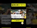 【阪神】3年分のドラフトを1年で成し遂げてしまうｗｗｗｗｗｗｗ【2chスレ】