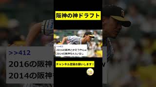 【阪神】3年分のドラフトを1年で成し遂げてしまうｗｗｗｗｗｗｗ【2chスレ】