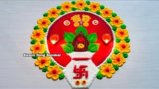 मार्गशीर्ष गुरुवार विशेष रांगोळी I guruvar special rangoli | margashirsh guruvar rangoli