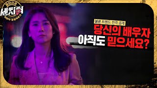 [세치혀] 이혼전문 변호사가 들려주는 불륜... 당신의 배우자, 아직도 믿으세요?, MBC 221211 방송