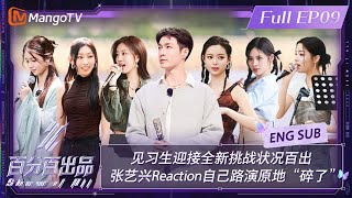 【ENG SUB】Reactions To Zhang Yixing’s Road Show | Show It All EP09 | MangoTV