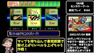 【神ゲー】隠れた名作ローグライク「モンスターゲート」GBA版を戦士HARDモードで実況プレイ！part9(はげしい・しぶとい)【レトロゲーム】