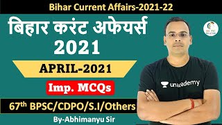 Bihar Current Affairs 2021-22 MCQs in Hindi| April-2021|बिहार समसामयिकी 2021|for 67th BPSC,CDPO,SI