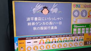 サザエさんじゃんけんVSジャニグチ-208【2024年9月5週目／中2週休み明け】