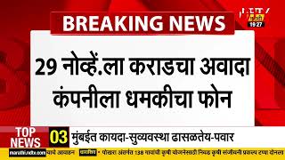 Walmik Karadची रिमांड कॉपी NDTV मराठीवर, अवादाने खंडणी का दिली याचं स्पष्टीकरण NDTV मराठीवर