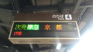 【近鉄】京都線 向島駅の放送が新しくなりました。(上り)