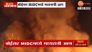 Boisar MIDC Chemical Godown Fire | बोईसरमध्ये MIDCमध्ये केमिकल गोदामाला आग | Zee 24 Taas