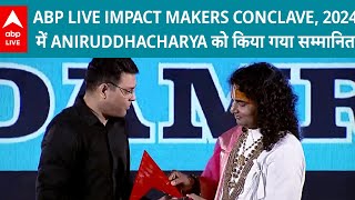 ABP Live Impact Makers Conclave, 2024 में Aniruddhacharya को किया गया सम्मानित | ABP LIVE