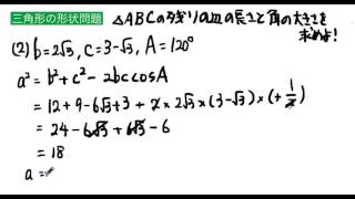 三角形の形状問題２　余弦定理と正弦定理を利用する