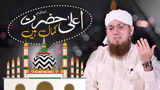 Aala Hazrat Ki Naatiya Shairi | Maulana Abdul Habib Attari