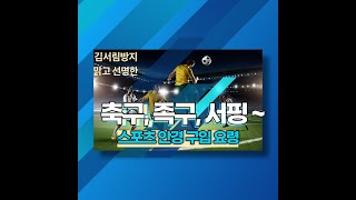 축구용고글, 서핑안경 도수맞추기 주의사항만 알면 만족! (낙성대 스타안경)