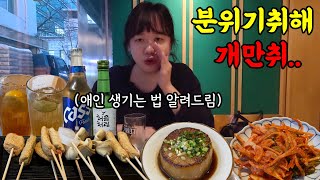 하이볼이 4,900원? 오뎅바에서 혼자 신나게 들이붓다 찐으로 만취..