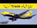 How to Track Leopards Courier Parcel | How To Track Leopards Courier Shipment