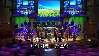 [목포사랑의교회] 20.05.24.주일밤 - 경배와 찬양 [고등부]