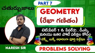 GEOMETRY(రేఖా గణితం)చతుర్భుజాలు #dsc #tet2024 #tet #dsc2024 #maths #tetmaths  #mathstricks#geometry