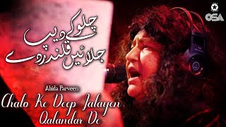 Chalo Ke Deep Jalayen Qalandar De | Abida Parveen | official version | OSA Islamic