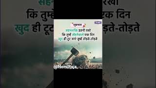 सहनशक्ति इतनी रखो #shortvideo#