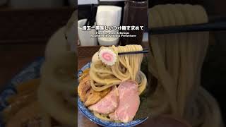 【絶品】埼玉一美味しいつけ麺を求めて【川越市】