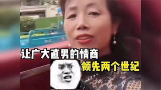 让广大直男的情商领先两个世纪#搞笑#神评论 #富婆 #网友神评论