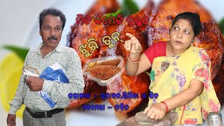 ଝୁରି ତୁନ୍ !! Sambalpuri Video!!Mita Production