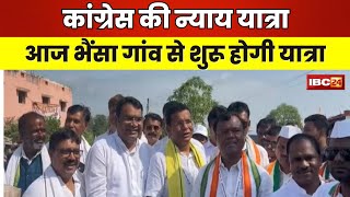 CG Congress Nyay Yatra: न्याय यात्रा का चौथा दिन। भैंसा गांव से शुरू होगी कांग्रेस की यात्रा