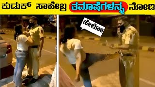 😂ಕುಡುಕ ಸಾಹೇಬ್ರ ತಮಾಷೆಗಳು😂 PART 5 | Drinker's funny video's | unnown facts | PR FACT'S in kannada |