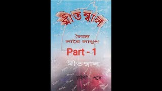 A story of Mitambal // Bheigyachandra Larei Lathup // Khwaigi Parei // Part -1