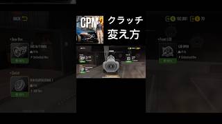 CPM2 クラッチの変え方　#carparkingmultiplayer2 #カーパーキング2 #cpm2 #クラッチ #交換 #ハウツー #gta #車好き #automobile