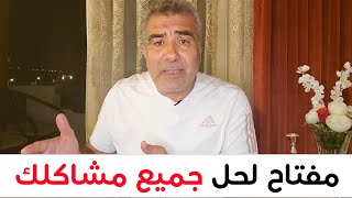 مفتاح لحل المشاكل وجلب السعادة - كيف تزيد محبة الله لك