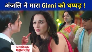 Advocate Anjali Awasthi : Ginni को मारा Anjali ने ज़ोरदार थप्पड़,सामने आया सबके असली चेहरा