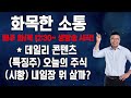 한국가스공사 msci 안정적 편입 위한 시가총액 및 주가 수준은 최근 현황 및 트레이딩 전략 점검 박창윤 대표 주식 주가 투자