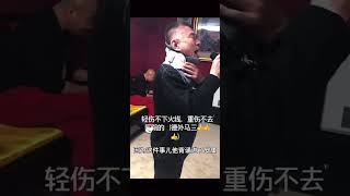 德外马三哥 四九城老炮 本可以安度晚年 被小进M忍无可忍 现在无期