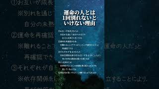 運命の人と必ず1度別れないといけない理由😭